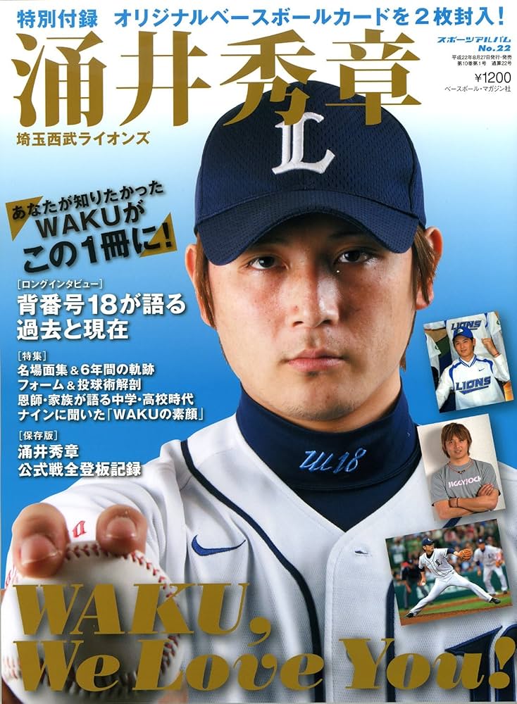 Amazon.co.jp: 涌井秀章: 埼玉西武ライオンズ (スポーツアルバム